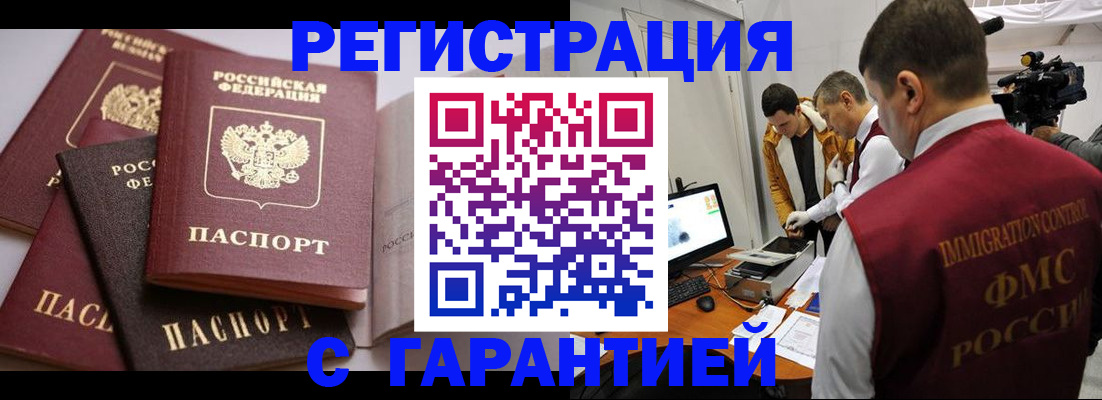 миграционный учет в Красном Куте