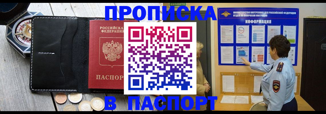 прописка 2025 в Красном Куте