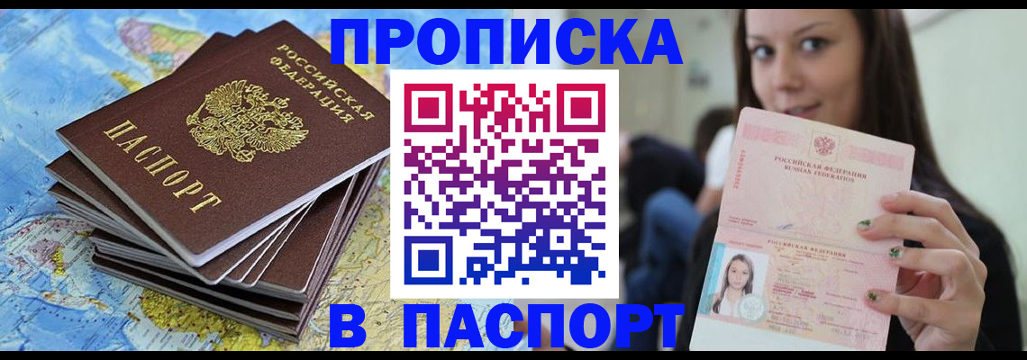 прописка для работы в Красном Куте