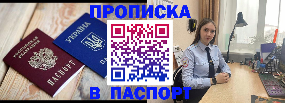 прописка ребенка в Красном Куте